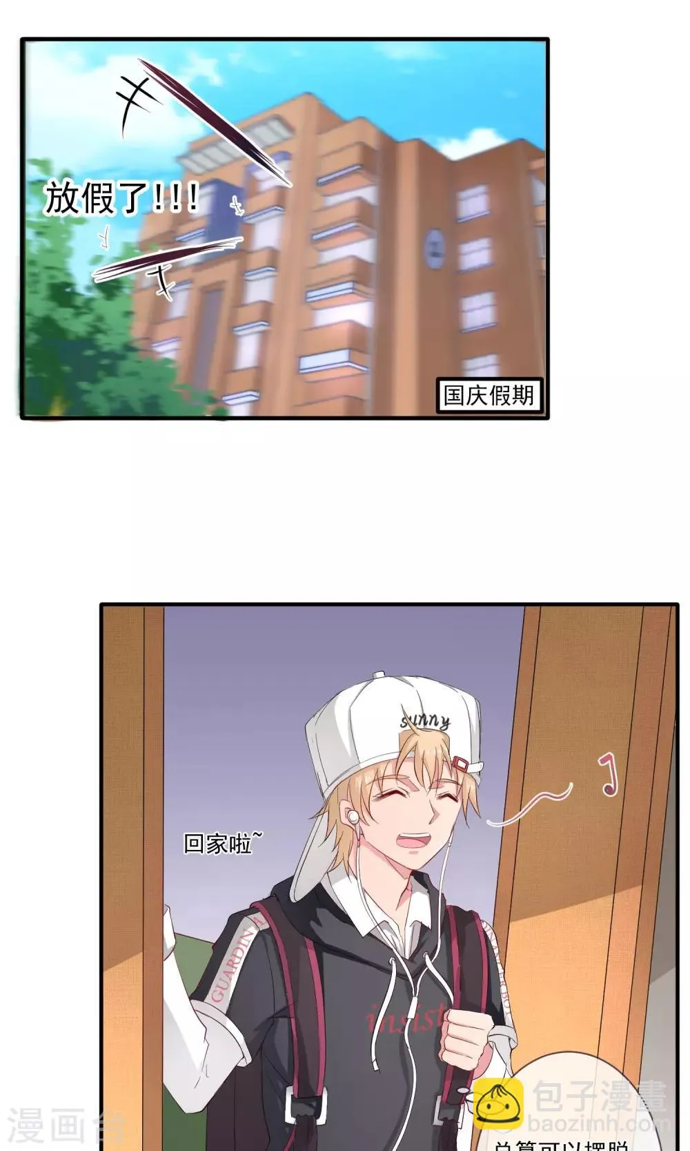 最终话 难得的假期 第2页