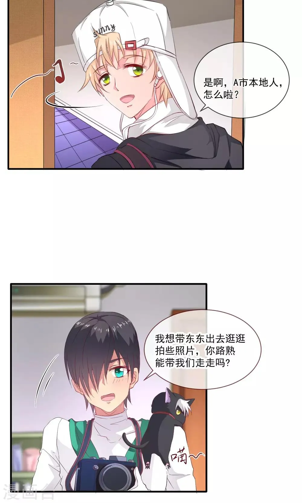 最终话 难得的假期 第4页