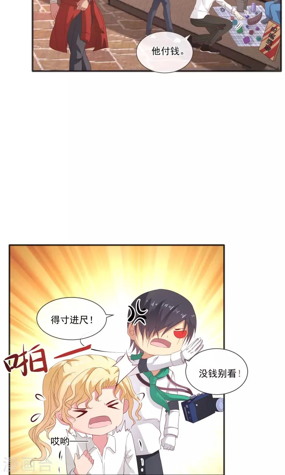 最终话 难得的假期 第11页