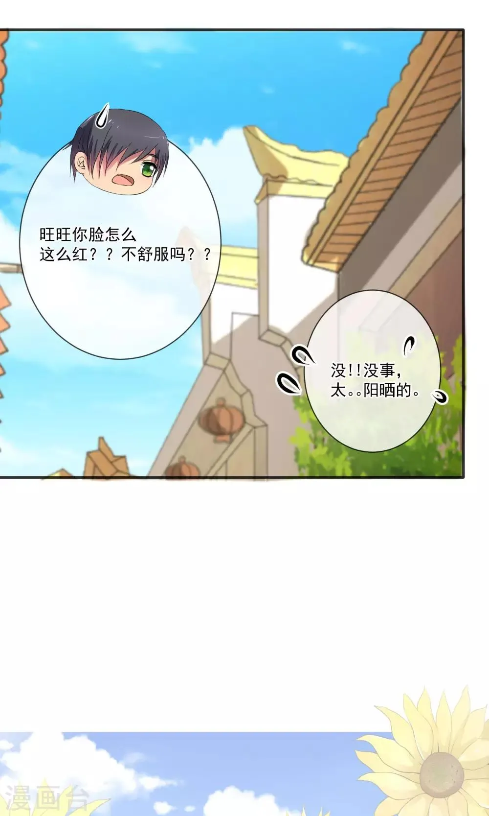 最终话 难得的假期 第16页