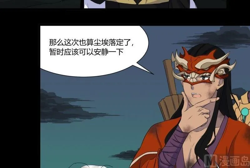 第33话 清战场三界暂得太平 第15页