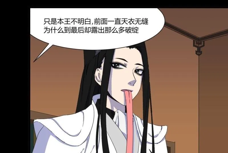 第33话 清战场三界暂得太平 第29页