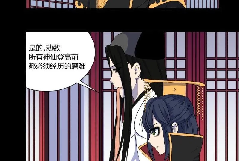第33话 清战场三界暂得太平 第40页