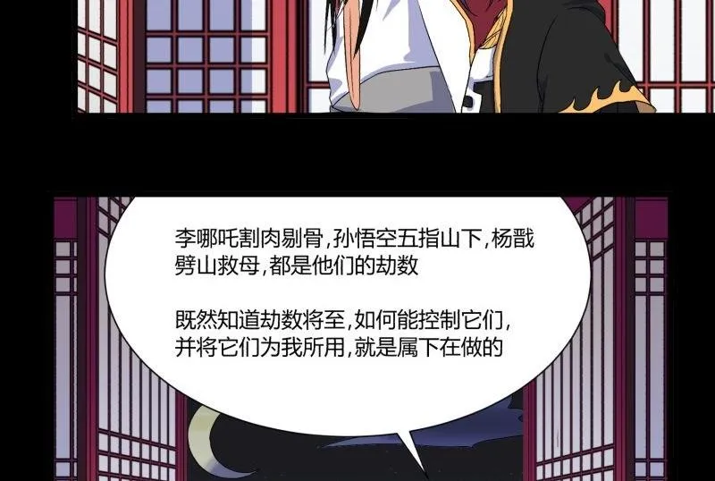 第33话 清战场三界暂得太平 第41页