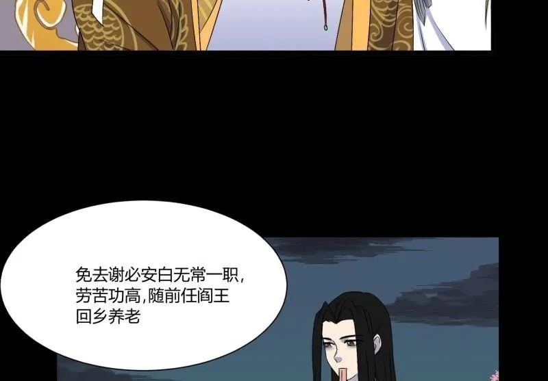 第33话 清战场三界暂得太平 第61页