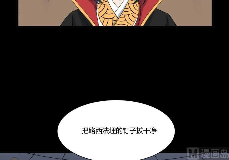 第33话 清战场三界暂得太平 第75页