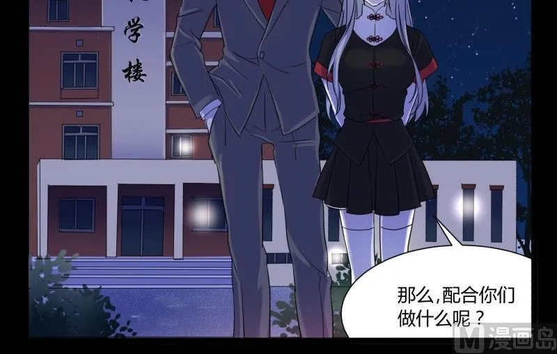 第23话 阴谋 第6页