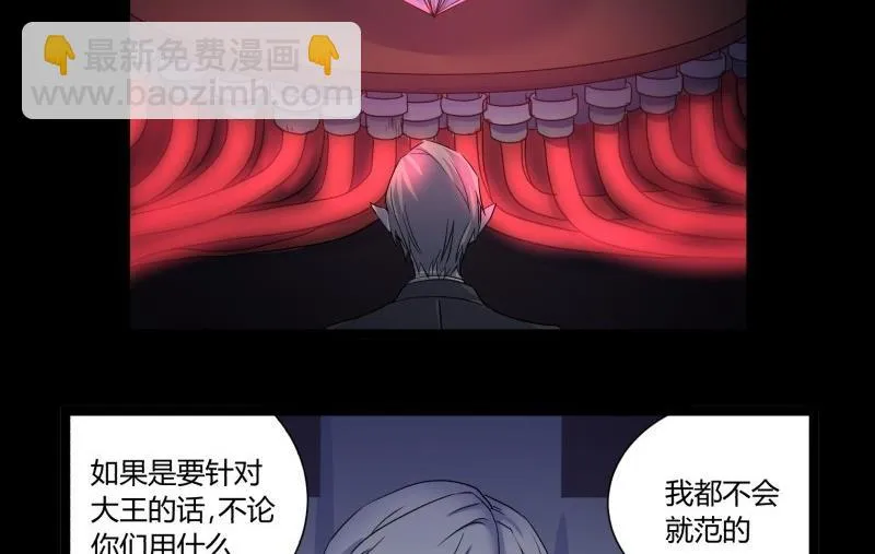 第23话 阴谋 第11页