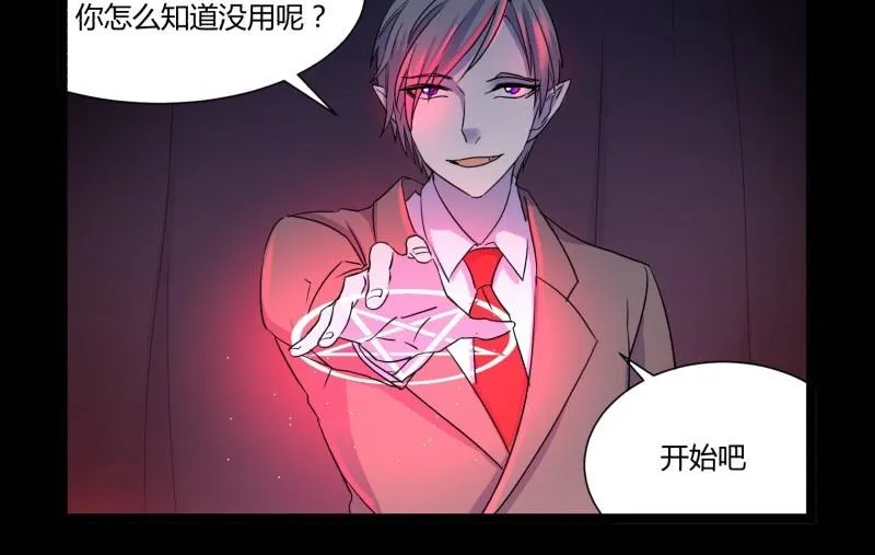 第23话 阴谋 第13页