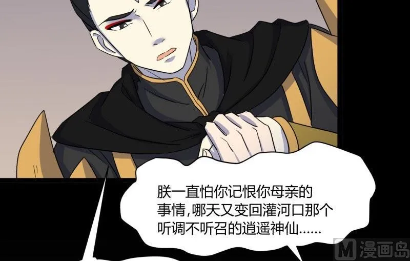 第23话 阴谋 第54页