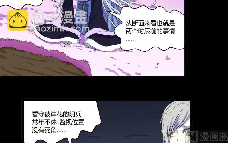 第21话 三途河畔盗窃事件 第18页