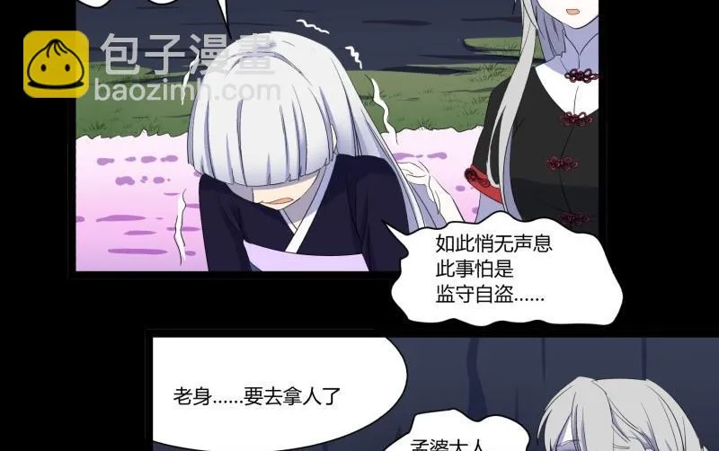 第21话 三途河畔盗窃事件 第19页