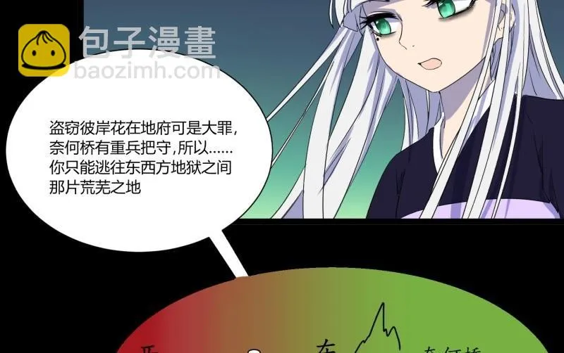 第21话 三途河畔盗窃事件 第52页