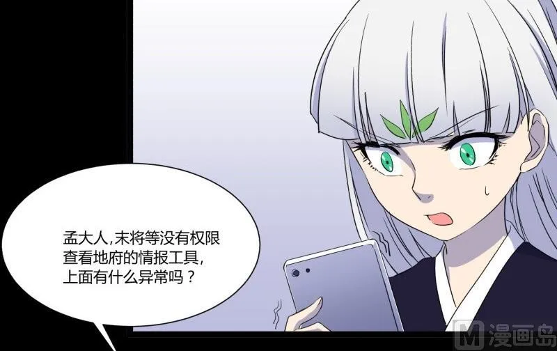 第21话 三途河畔盗窃事件 第66页
