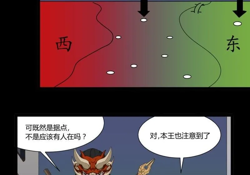 第20话 据点 第5页