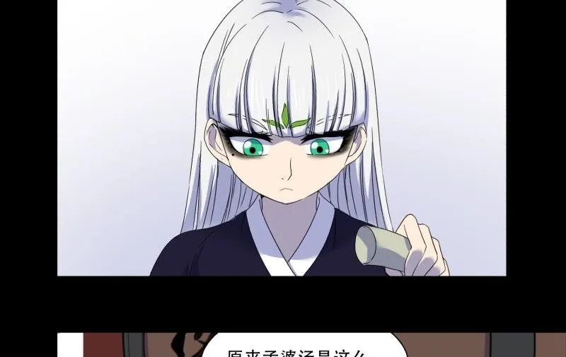 第16话 夜访 第2页