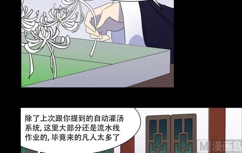 第16话 夜访 第9页