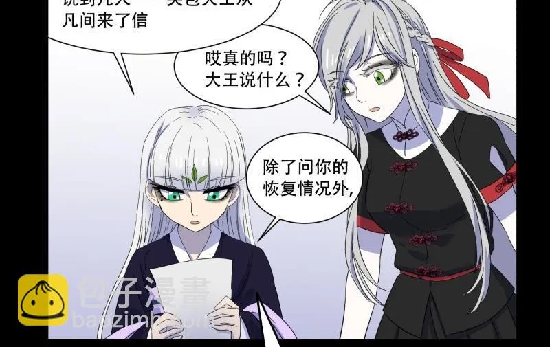 第16话 夜访 第11页