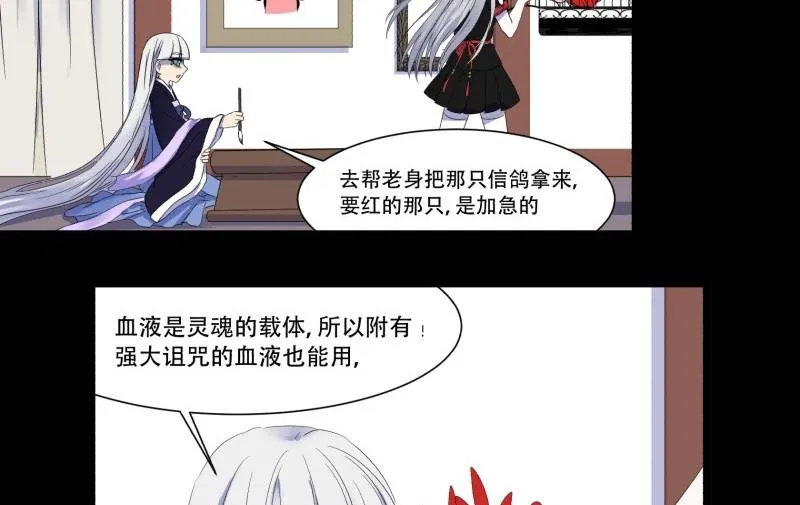 第16话 夜访 第16页