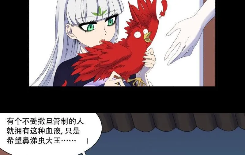 第16话 夜访 第17页