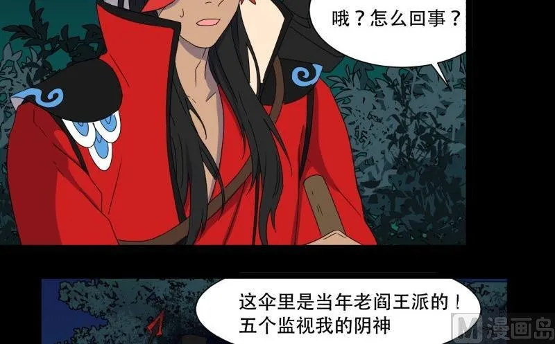 第13话 死神 第6页