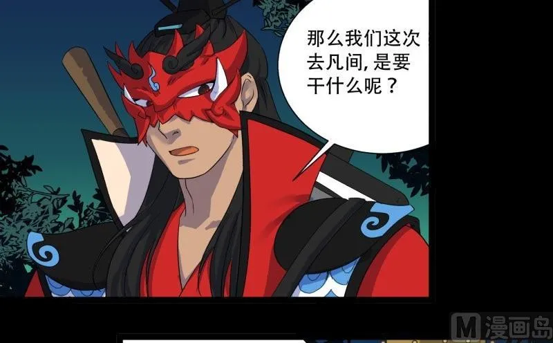 第13话 死神 第21页