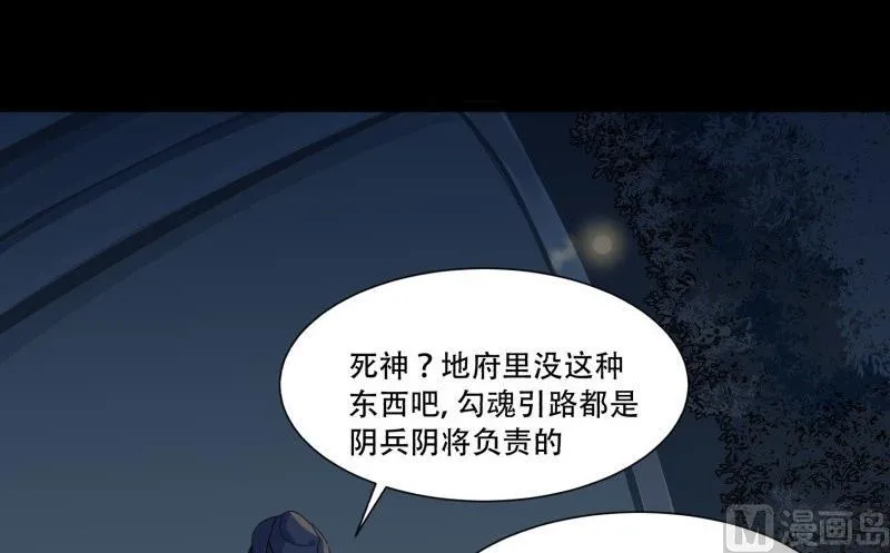 第13话 死神 第24页