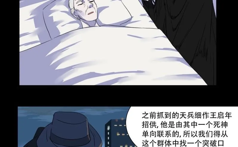 第13话 死神 第28页