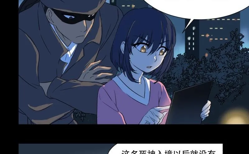 第13话 死神 第29页