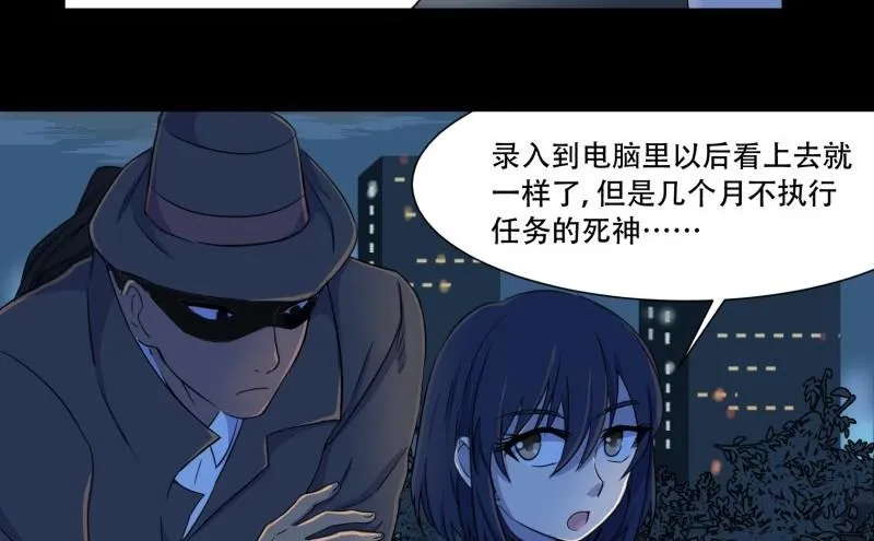 第13话 死神 第31页