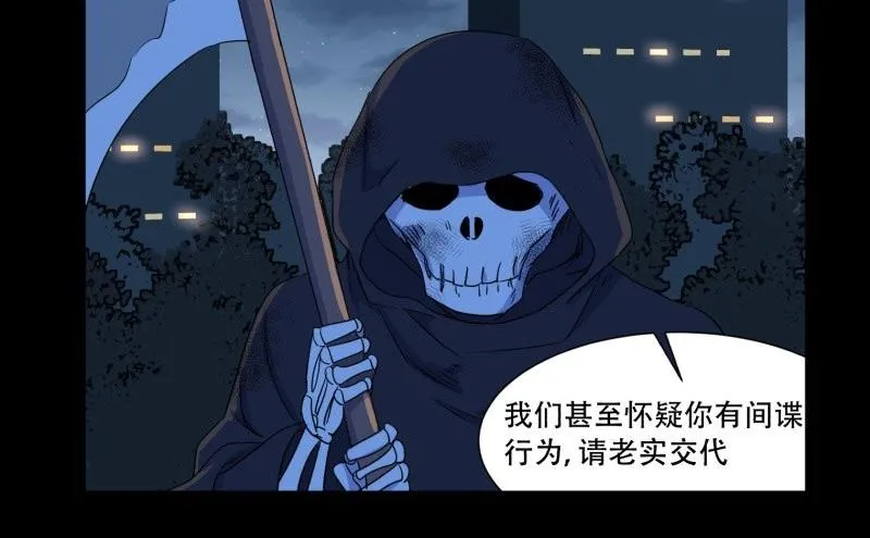 第13话 死神 第41页