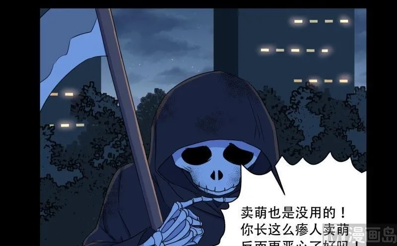 第13话 死神 第42页