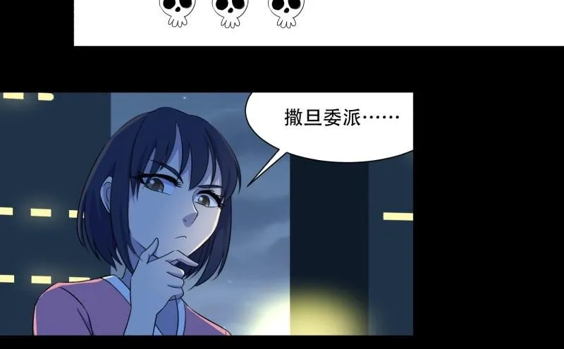 第13话 死神 第61页