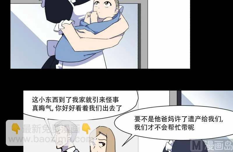 第12话 家政外派 第6页