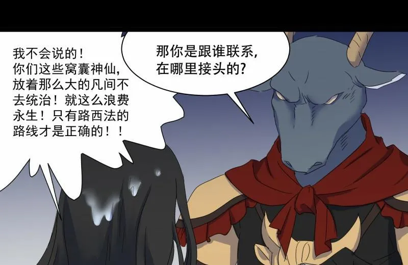 第12话 家政外派 第98页