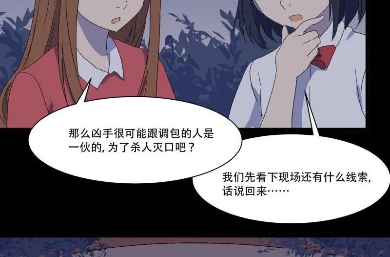 第11话 追踪 第8页