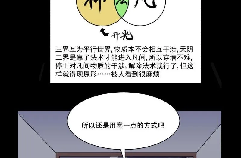 第11话 追踪 第17页