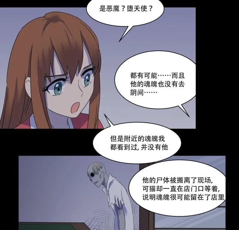 第11话 追踪 第28页