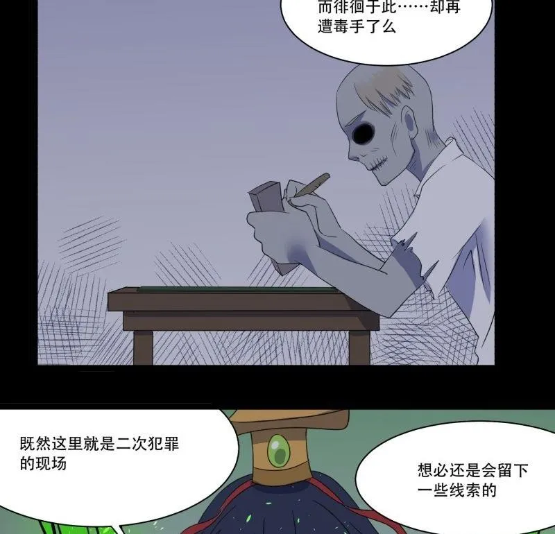 第11话 追踪 第32页