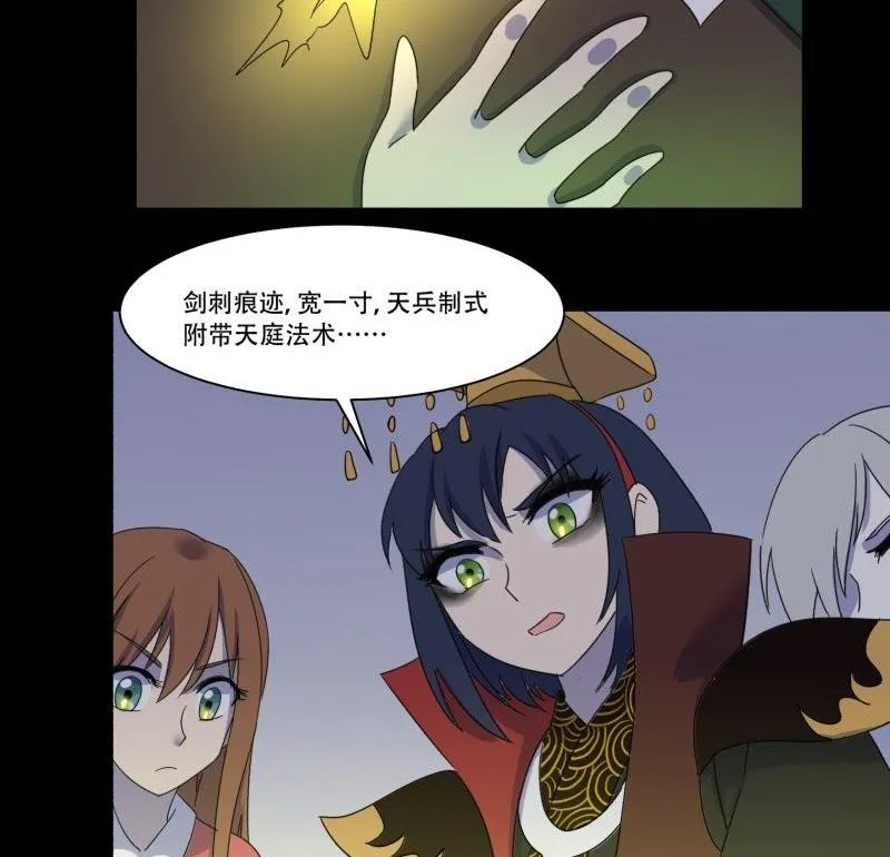 第11话 追踪 第35页