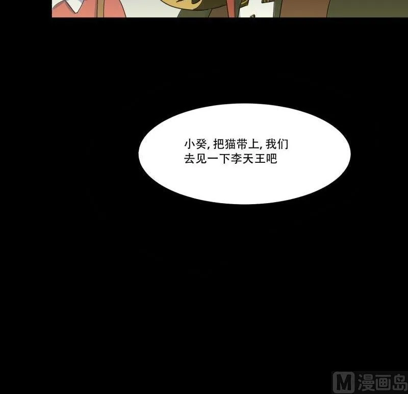 第11话 追踪 第36页
