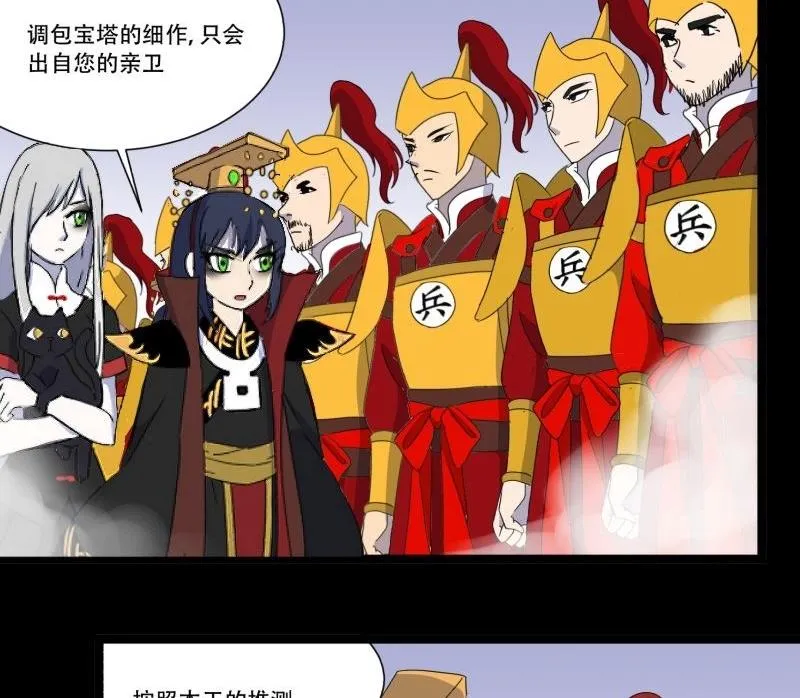 第11话 追踪 第38页