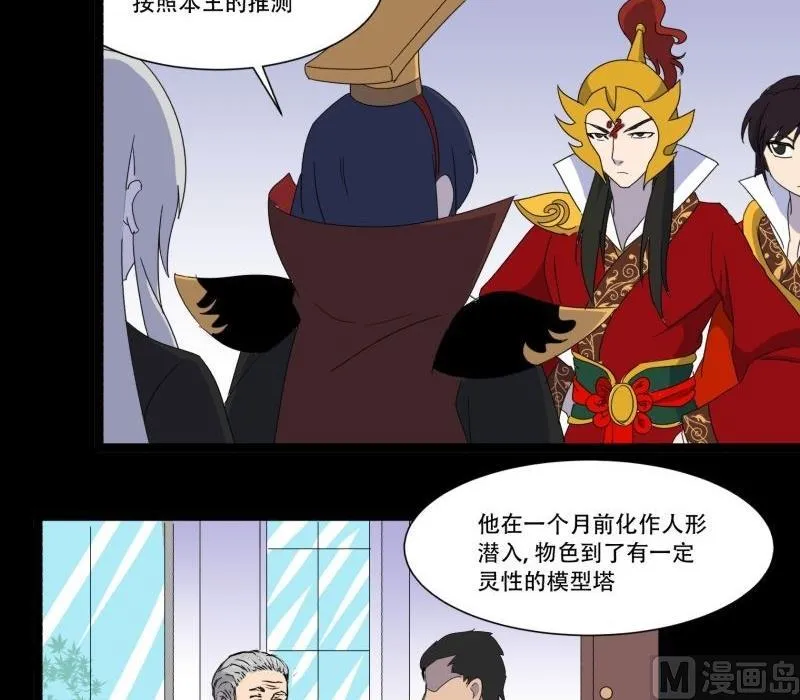 第11话 追踪 第39页