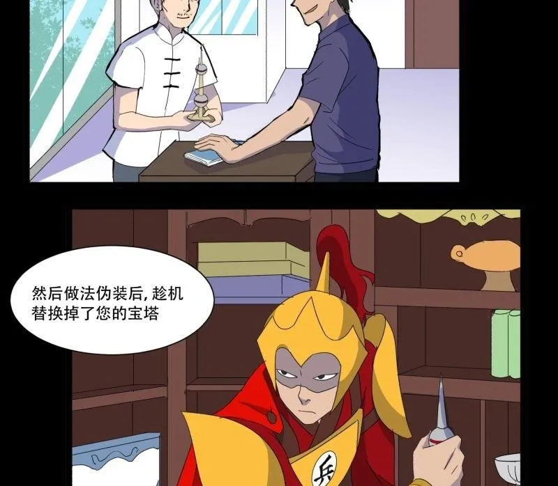 第11话 追踪 第40页