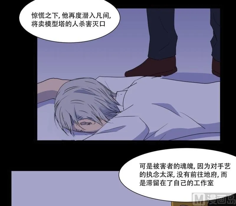 第11话 追踪 第42页