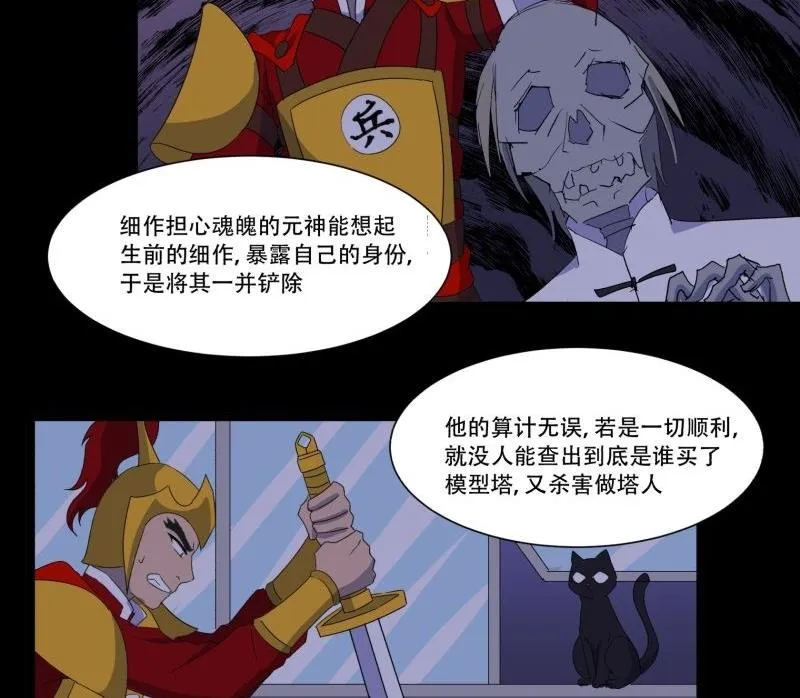 第11话 追踪 第44页