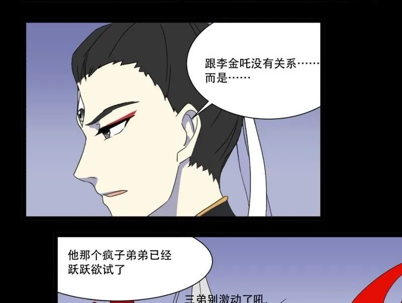第11话 追踪 第74页