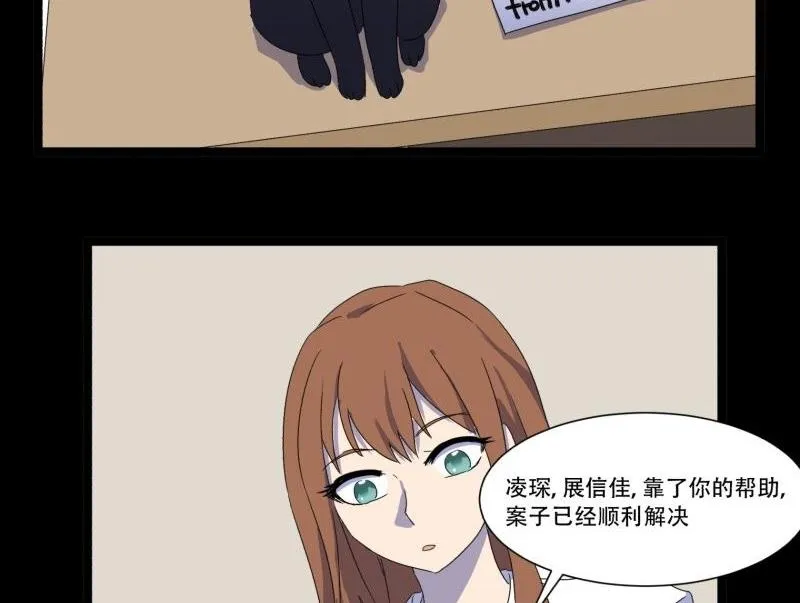 第11话 追踪 第77页