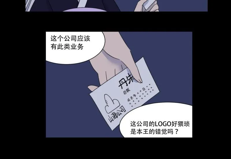 第10话 古神 第16页
