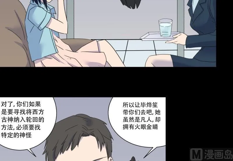 第10话 古神 第24页